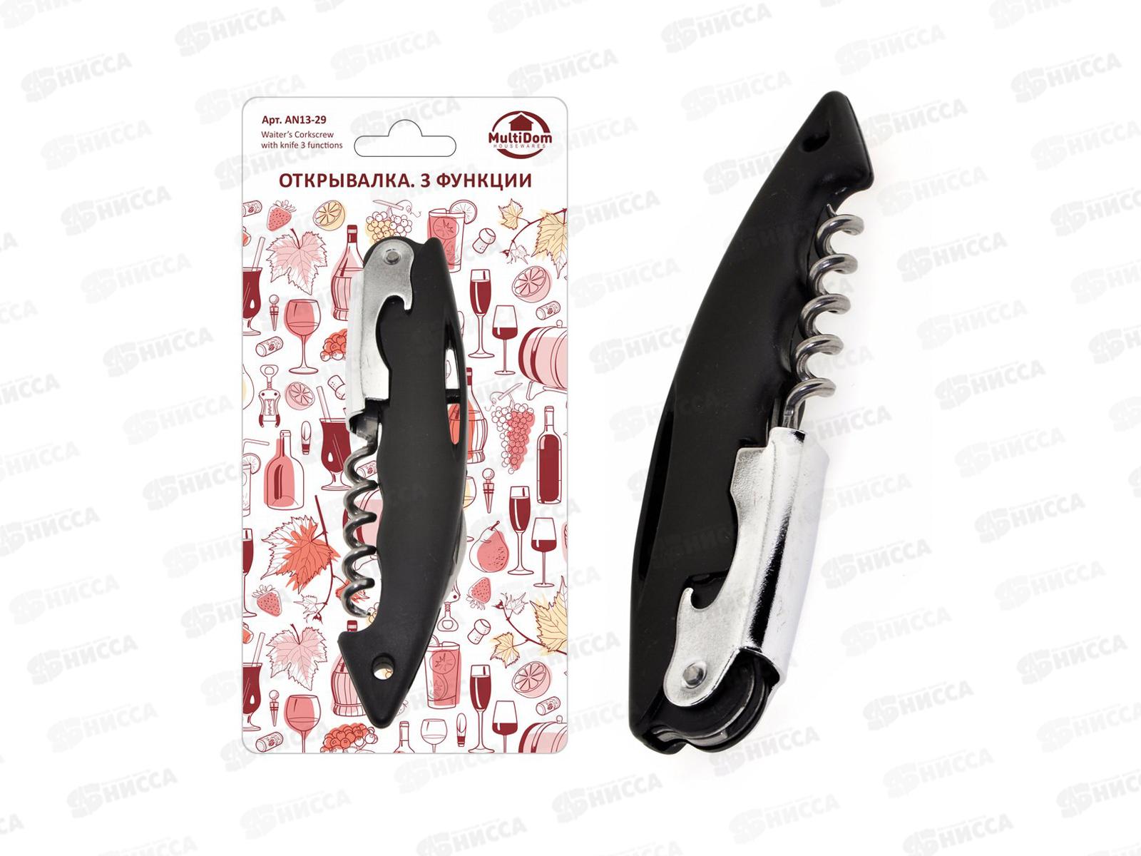 Открывалка 3функции AN13-29  *144