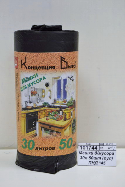 Мешки для мусора 30л 50шт (рулон) ПНД *45 1169