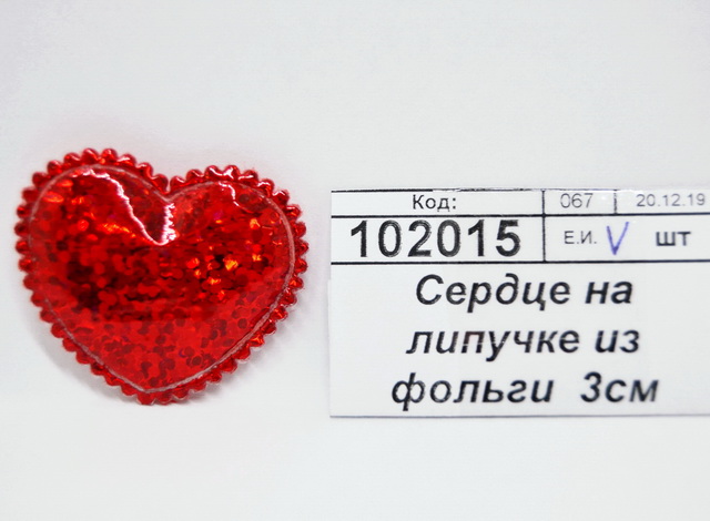 Сердце на липучке из фольги  3см С-814 *500/5000  Б