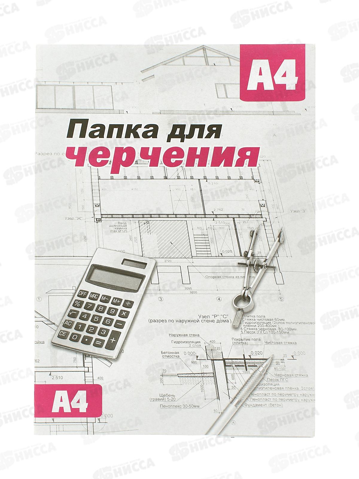 Папка для черчения  А4 10 листов СБ без рамки *20