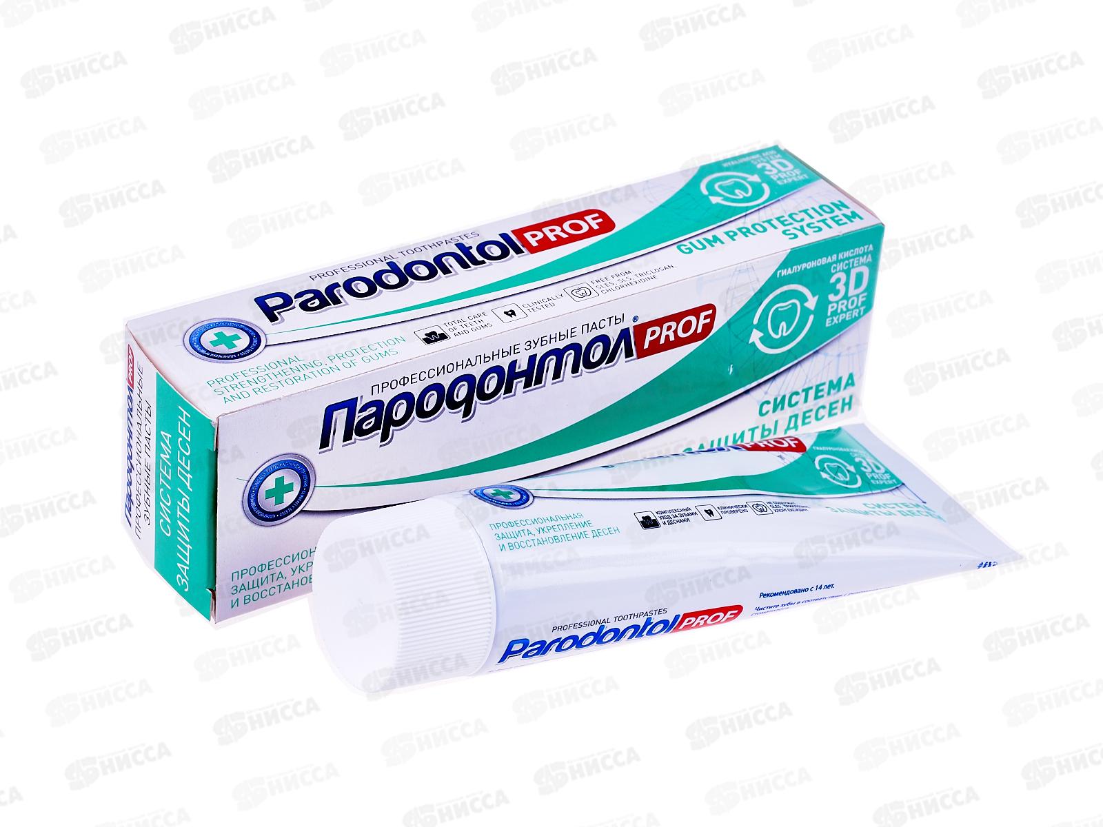 Свобода ПАРОДОНТОЛ PROF зубная паста  93г система защиты десен