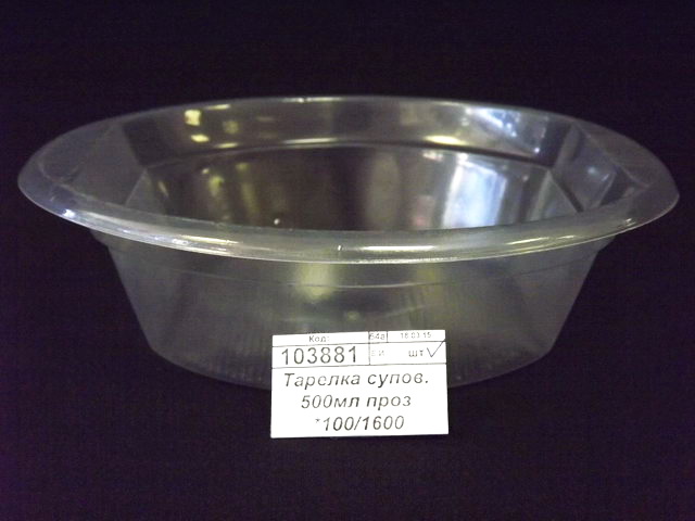 Тарелка одноразовая суповая 500мл прозрачная *100/2000