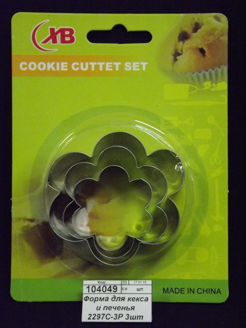Форма для кекса и печенья 2297С-3Р 3шт (27419)  Ж
