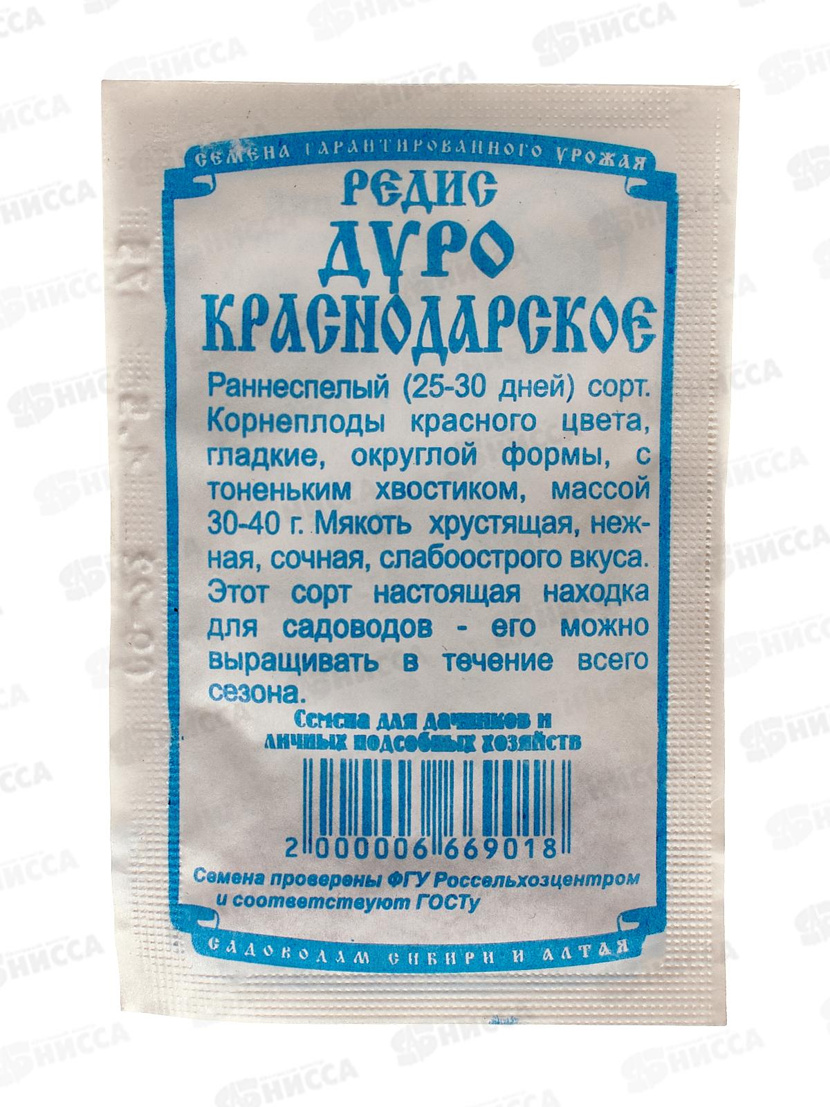 Редис Дуро Краснодарское (1,5гр белый пакет) ДемСиб*20
