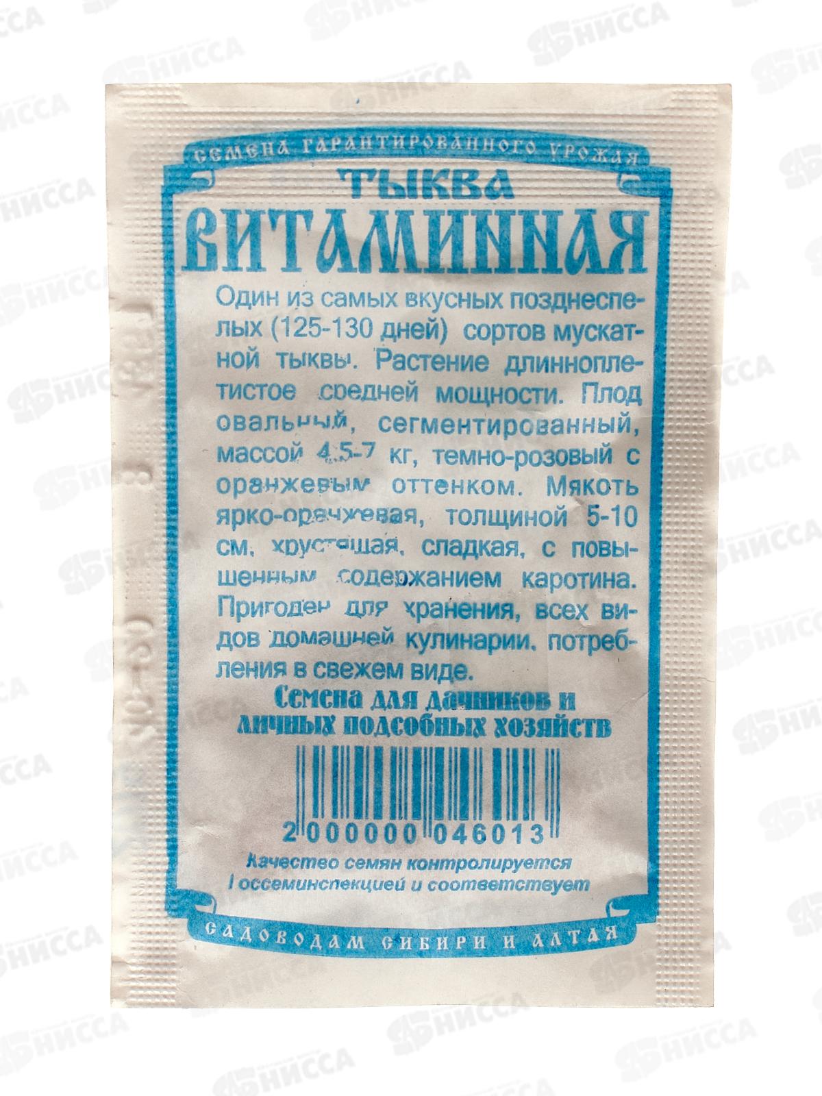 Тыква Витаминная (8 штук белый пакет) ДемСиб*10