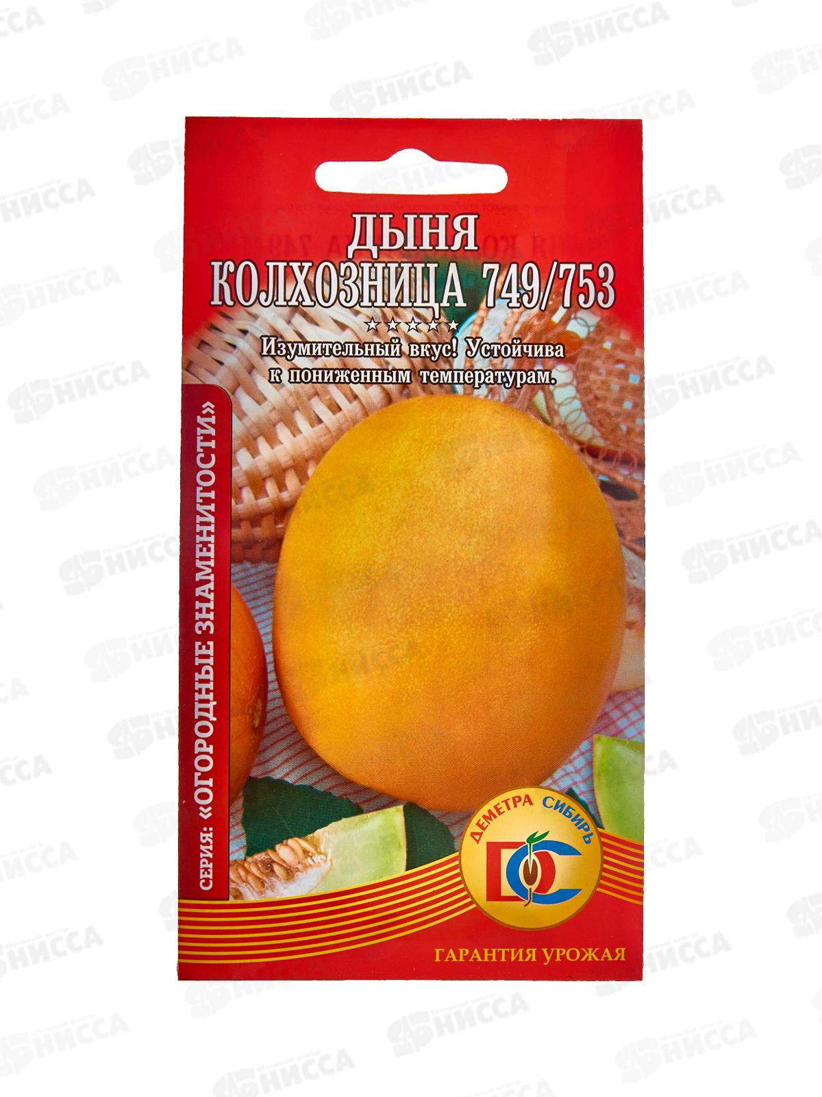 Дыня Колхозница (0,5гр) ДемСиб *10 +