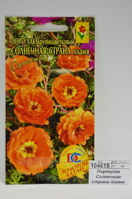 Портулак Солнечная страна пламя (0,05грамм) *10 ДемСиб