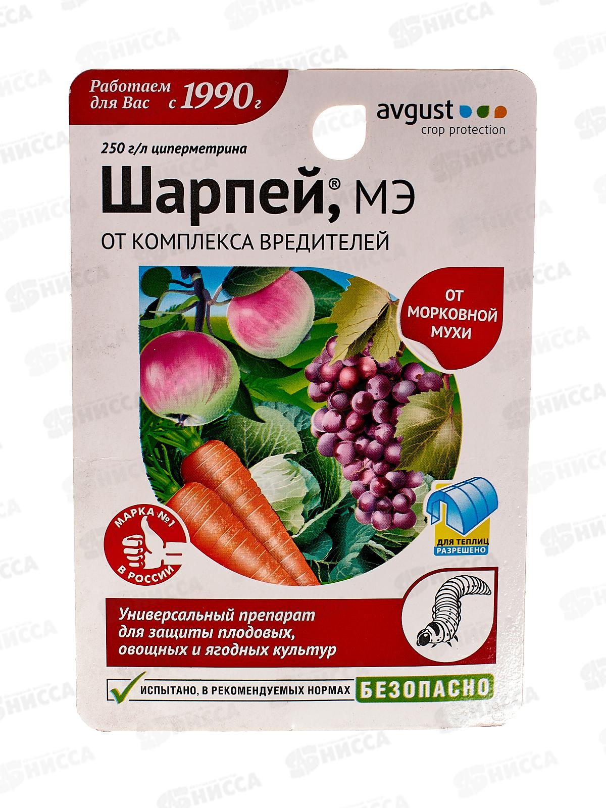 ШАРПЕЙ 10мл от комплекса вредителей *80