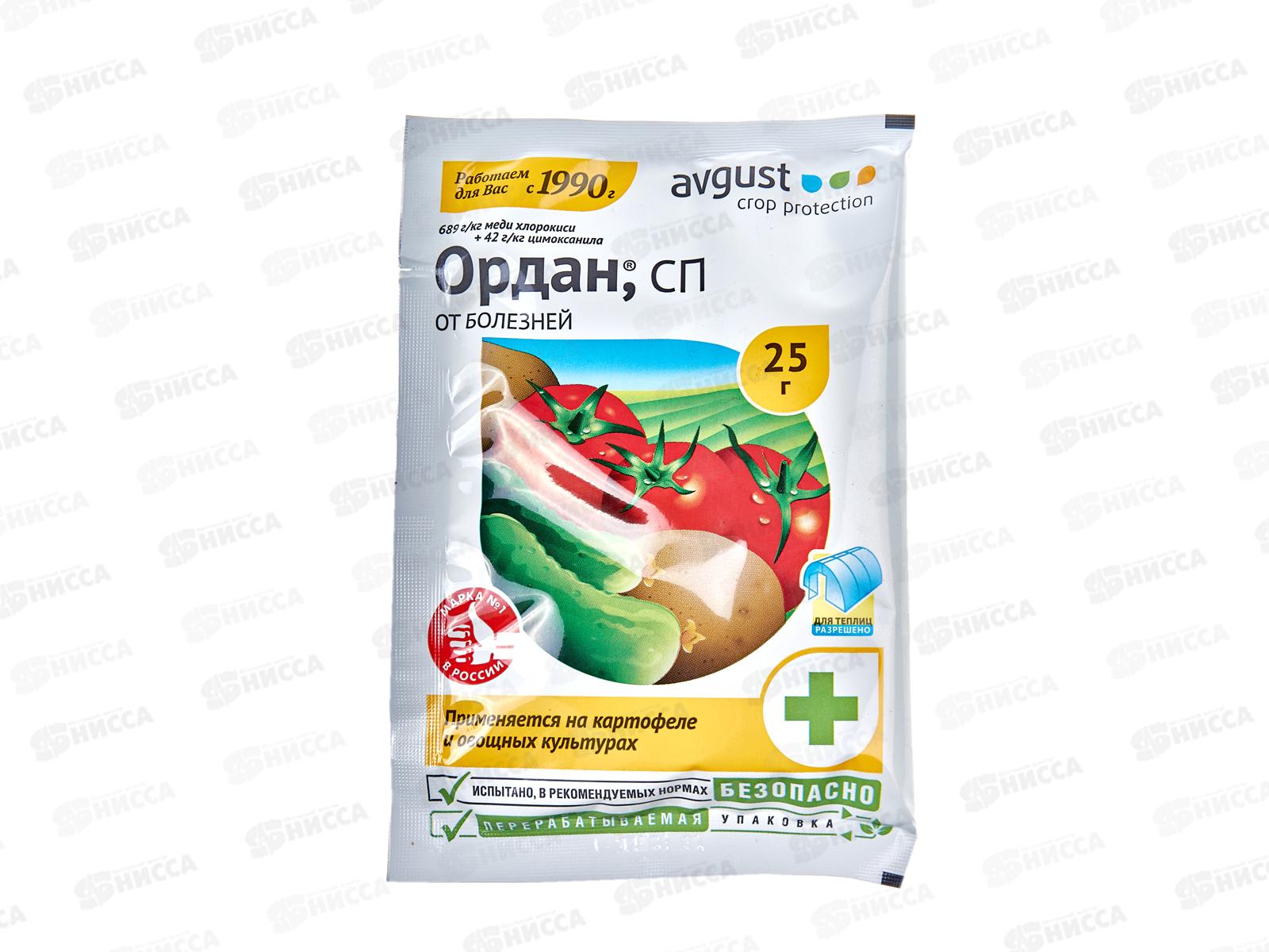 ОРДАН 25гр от фитофтороза *200