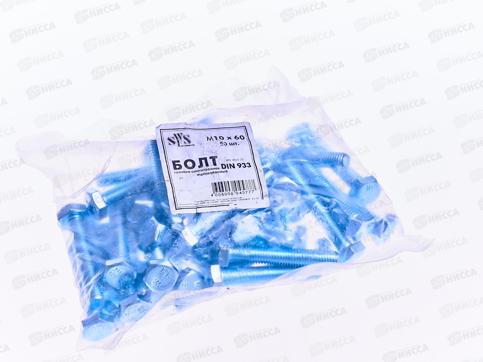 Болт (DIN933) М10*60 (50штук)