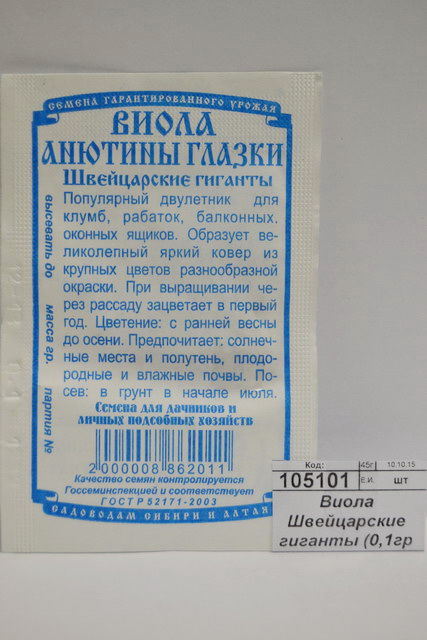 Виола Швейцарские гиганты (0,1гр б/п)