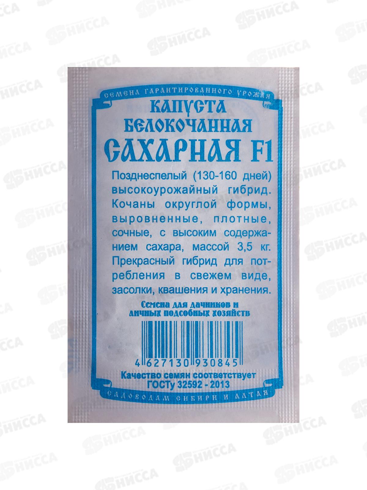 Капуста Сахарная F1 (10шт белый пакет) ДемСиб *20 -
