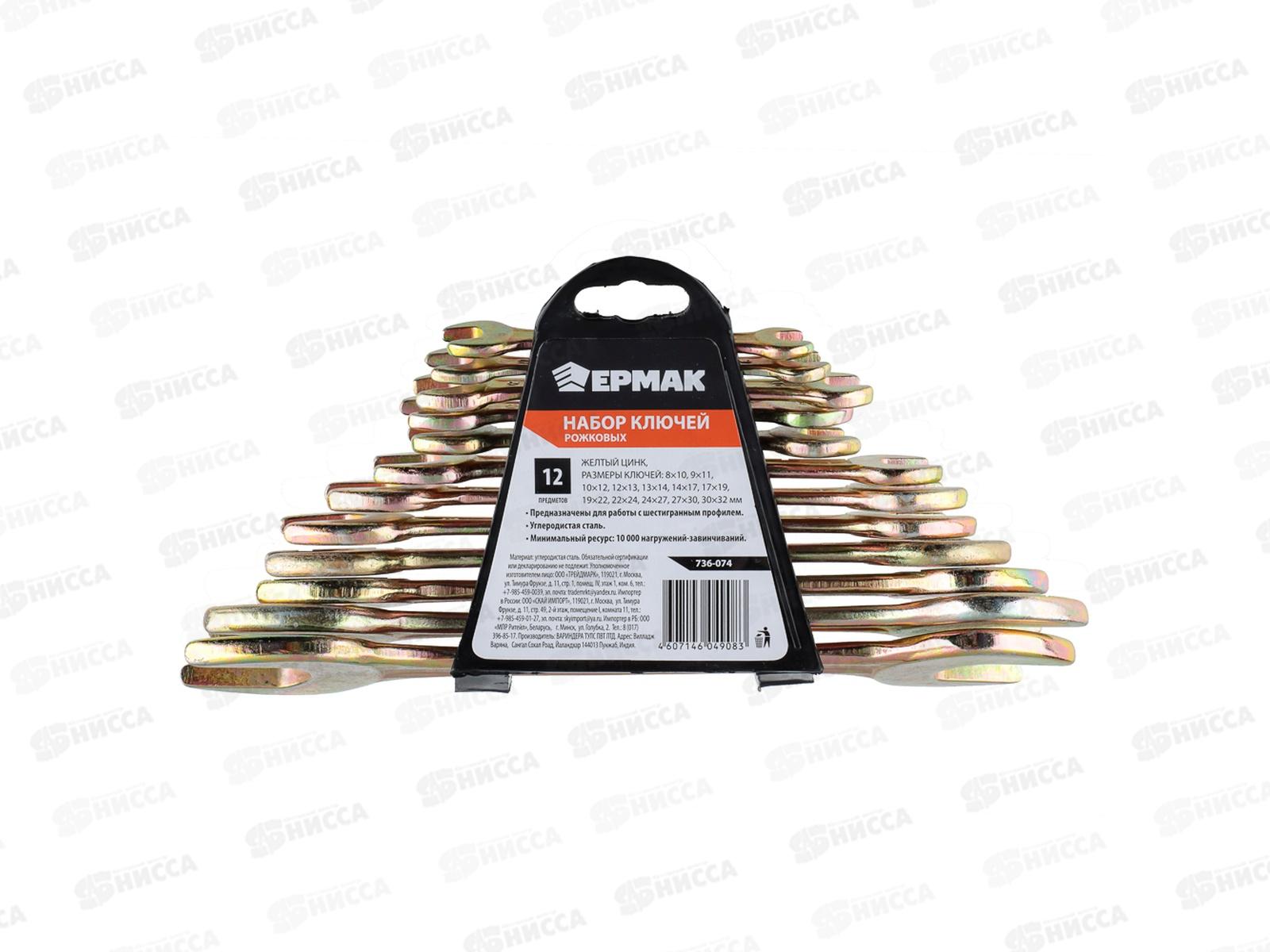 Набор ключей рожковых 12 предметов пластик (желтый цинк) 8*10-30*32мм  г 736-074