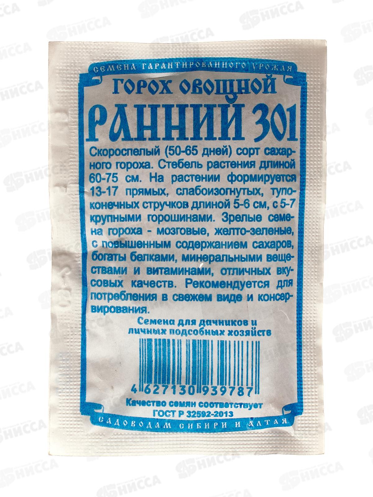 Горох Раний 301 (5гр белый пакет) ДемСиб *10 +