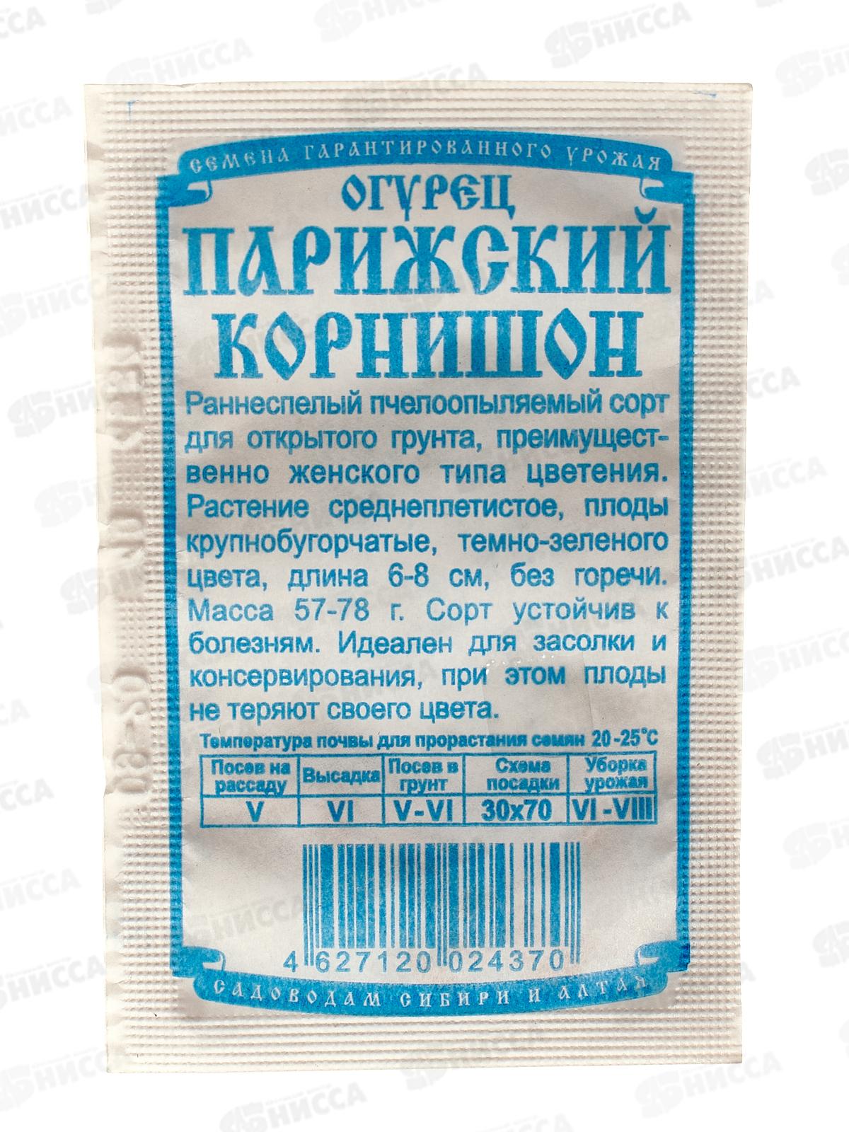 Огурец Парижский корнишон (10шт белый пакет) ДемСиб *20 +