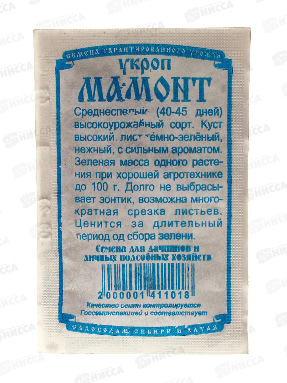 Укроп Мамонт (1 грамм белый пакет) ДемСиб*20 +
