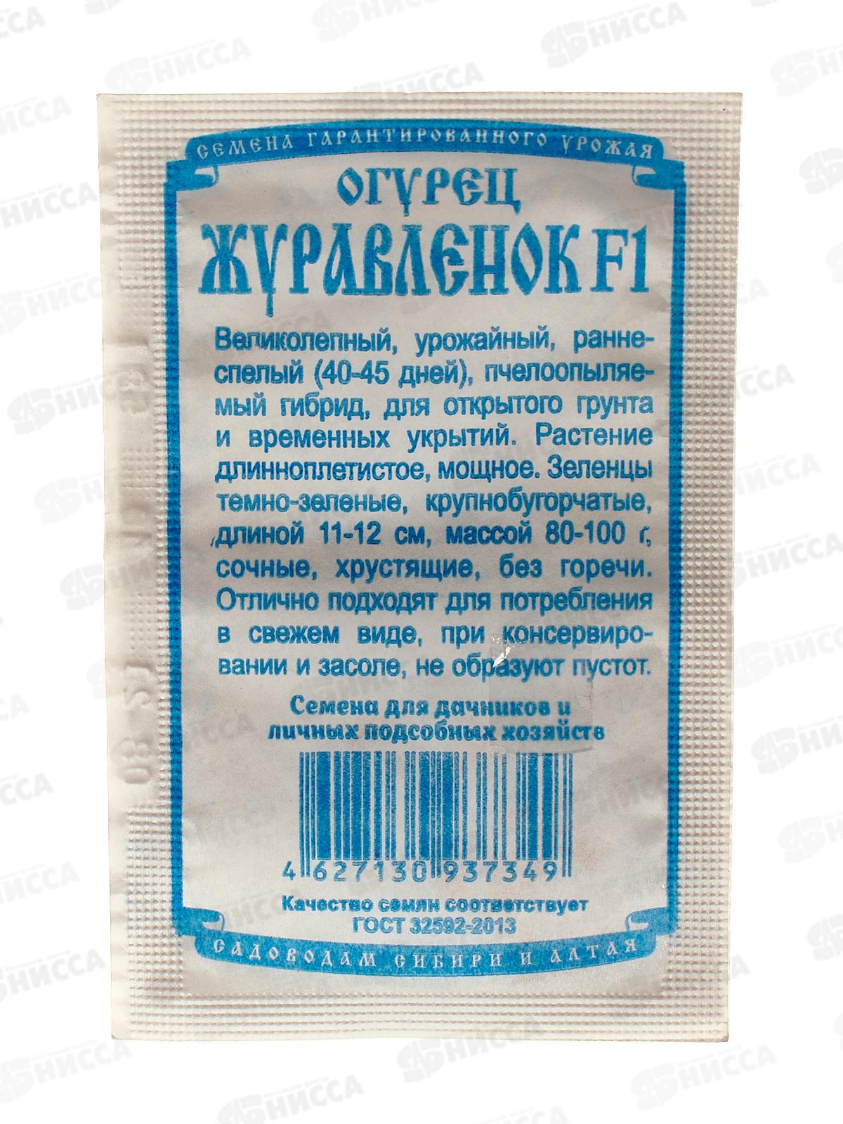 Огурец Журавленок F1 (10шт белый пакет) ДемСиб *20 +