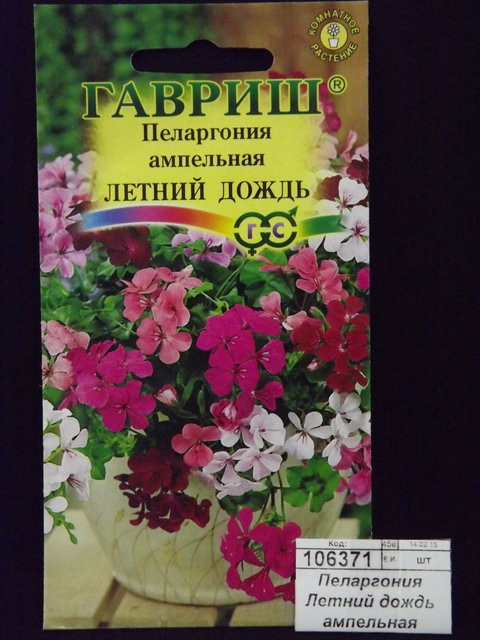 Пеларгония Летний дождь ампельная смесь 3 шт  *10 ГШ