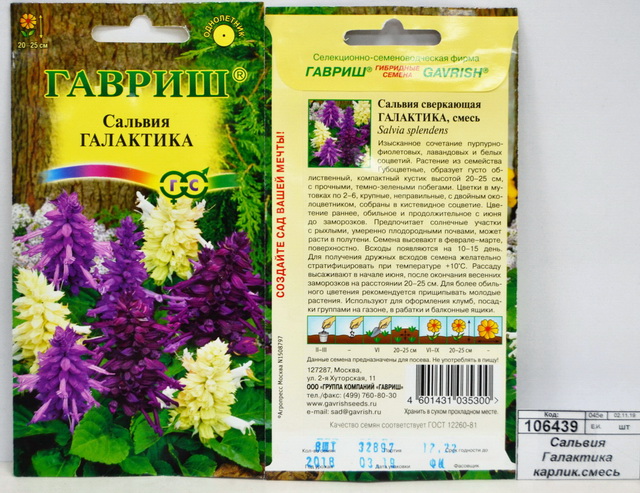 Сальвия Галактика карлик.смесь 6шт  *10 ГШ +
