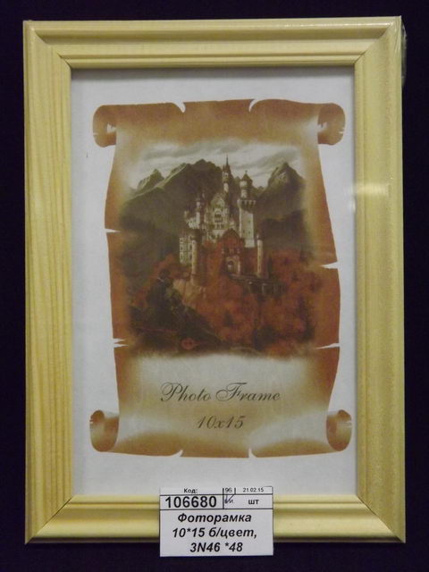 Фоторамка 10*15 б/цвет, 3N46 *48