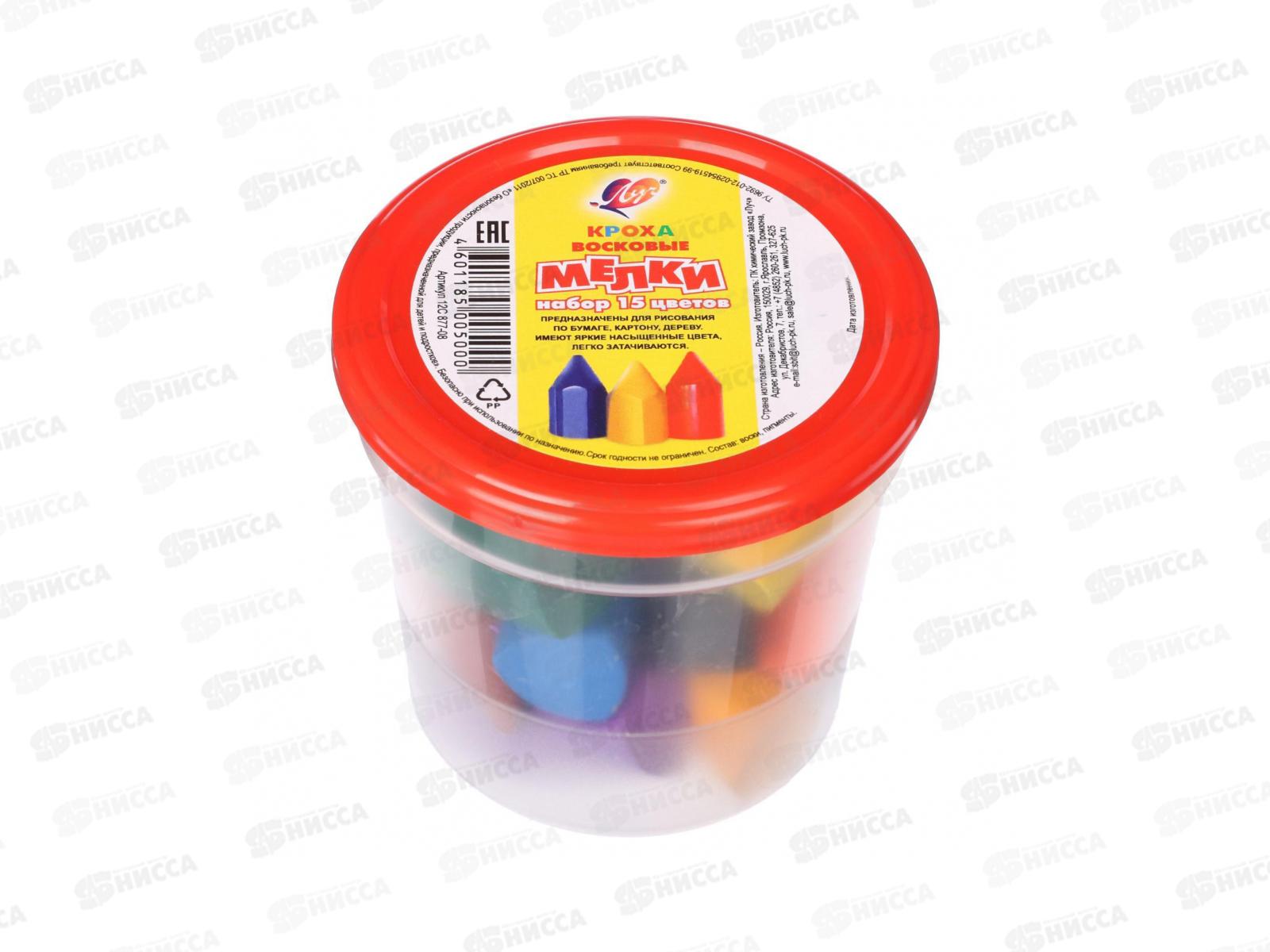 Мелки восковые ЛУЧ Кроха 15 цветов, пластиковый контейнер , 12с877-08 *18