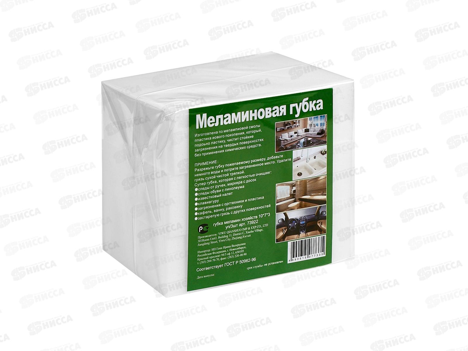 Губка меламиновая набор 3шт *3   Р