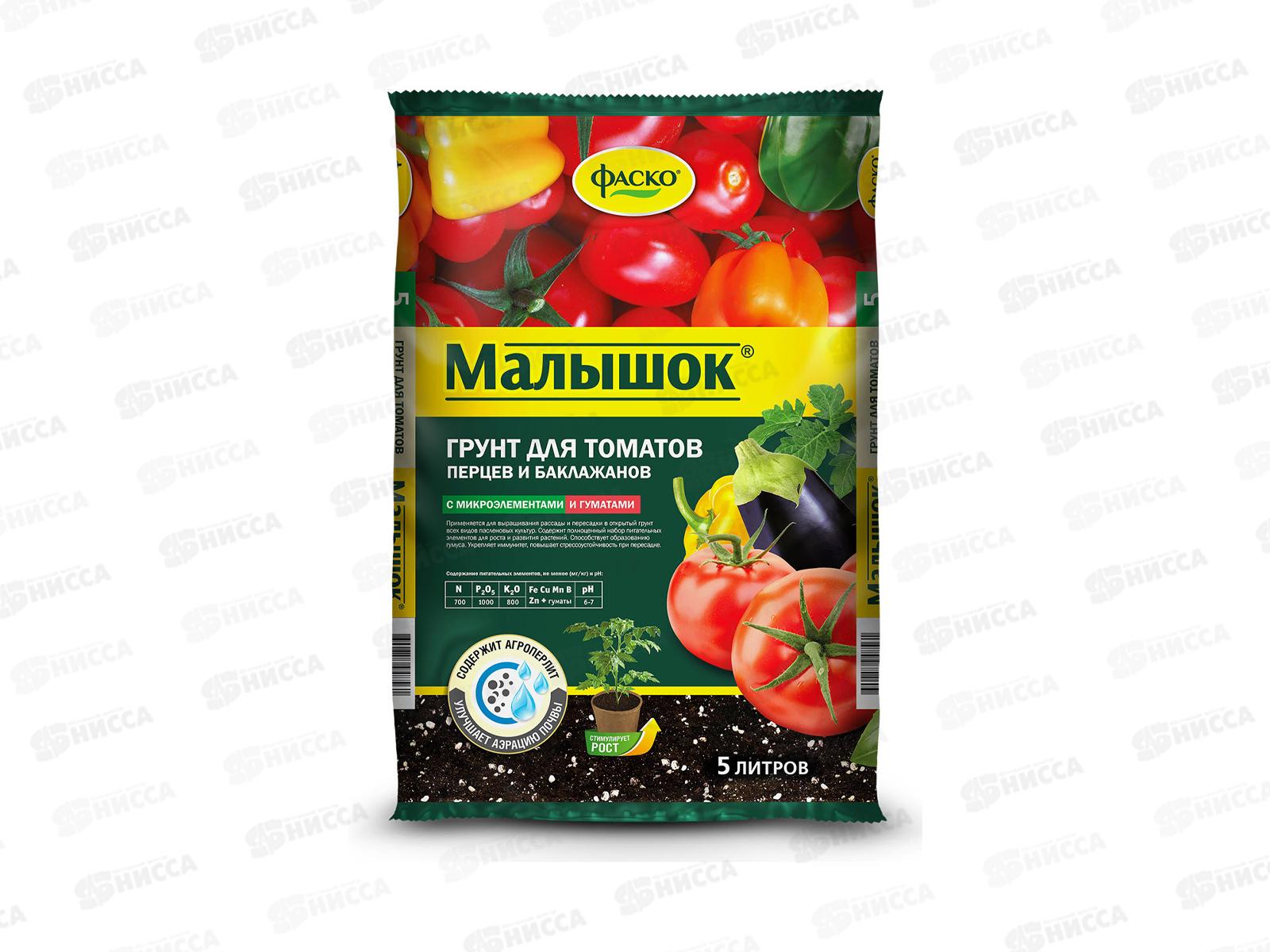 Почвогрунт Малышок Рассадный 5л д/томатов и перцев *5