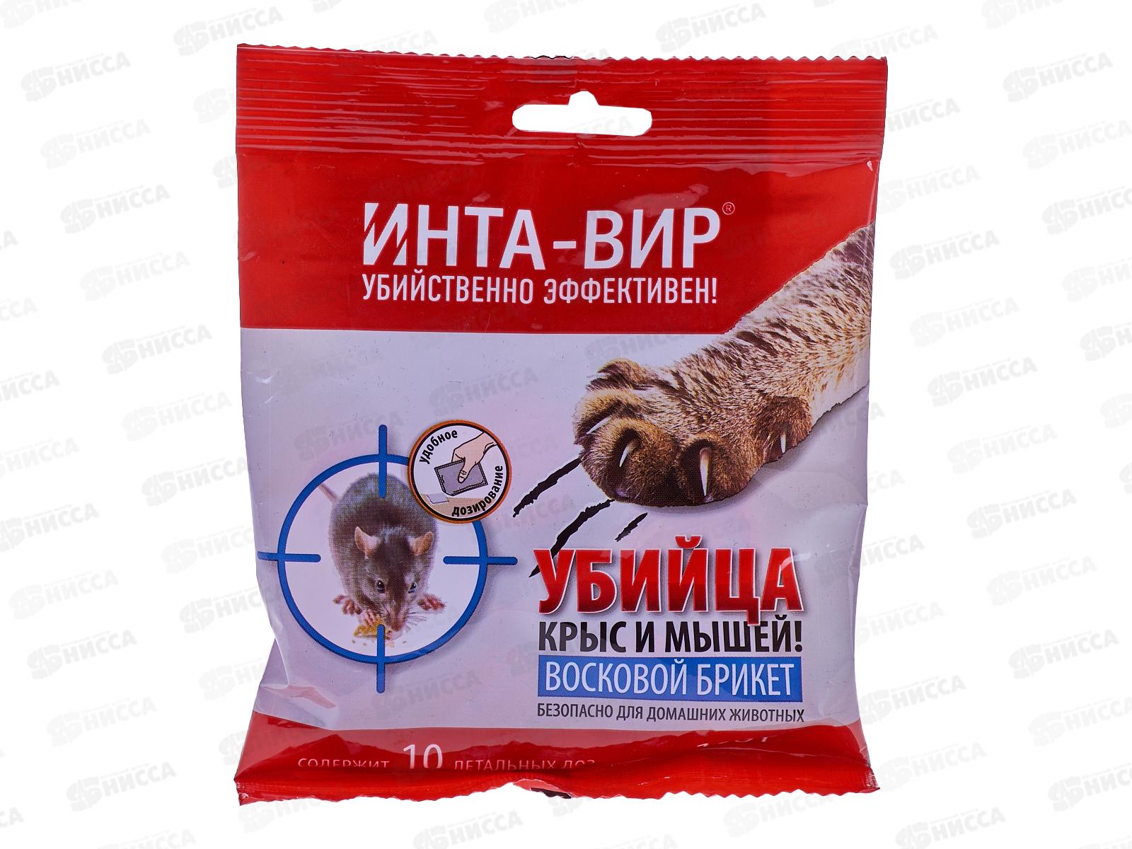 Инта-вир Родентицид восковой брикет 100г *20