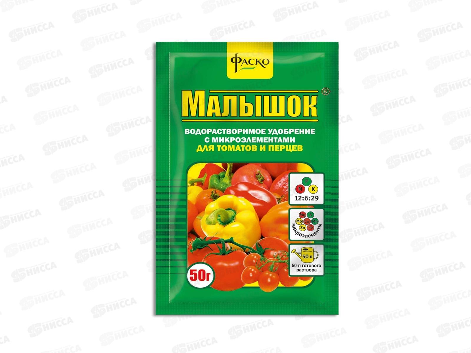 Фаско Малышок для томатов и перцев минеральный водорастворимый 50г *50