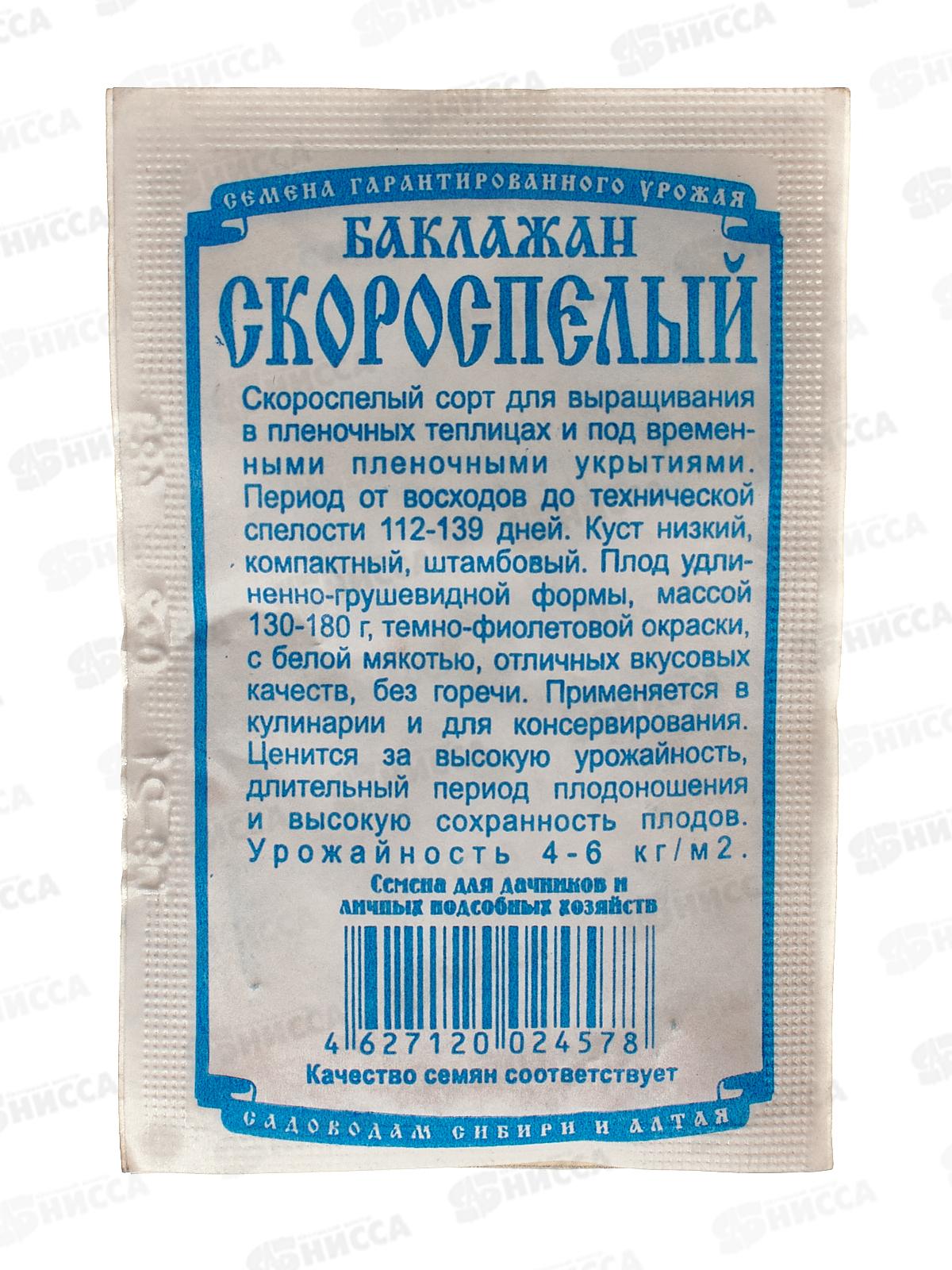 Баклажан Скороспелый (0,2гр белый пакет) ДемСиб *20 +
