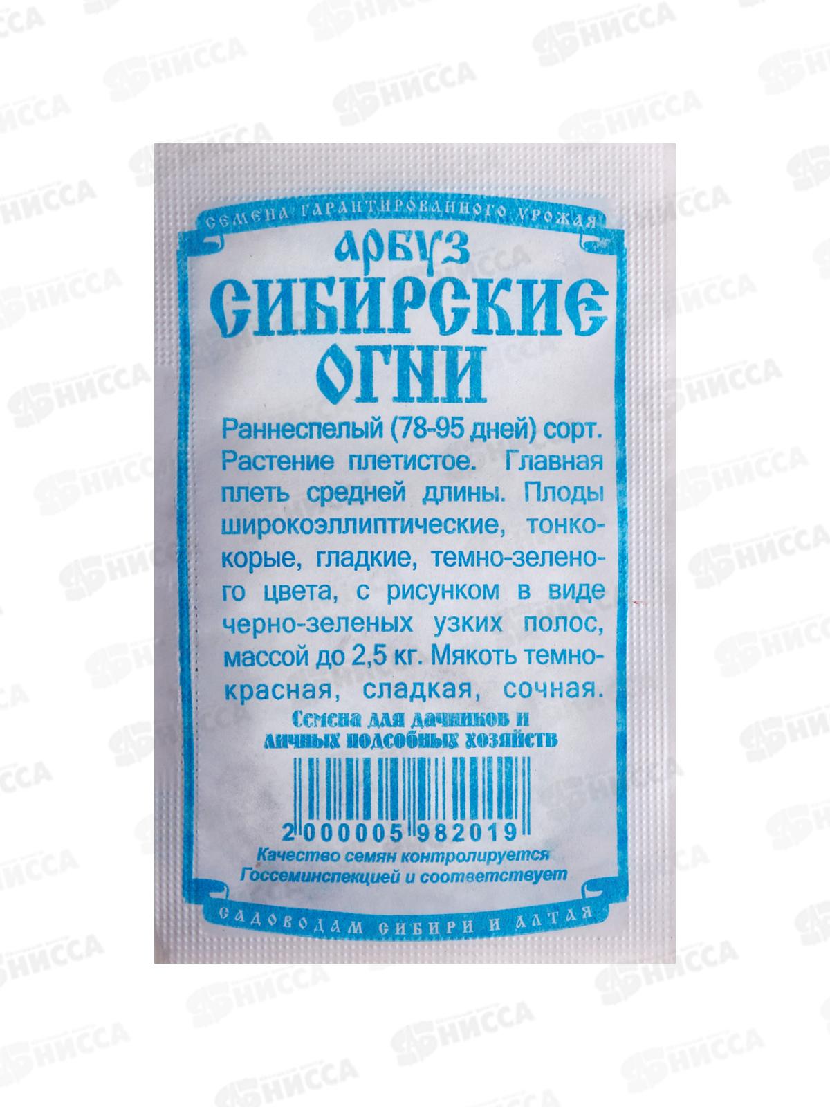 Арбуз Сибирские огни (0,5гр белый пакет) ДемСиб *20