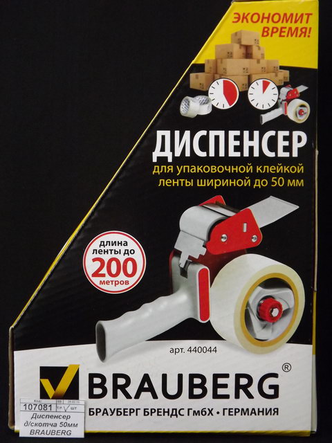 Диспенсер для скотча 50мм BRAUBERG 440044 *1/24
