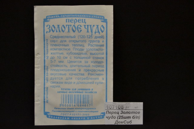 Перец Золотое чудо (20шт б/п) ДемСиб *20 +