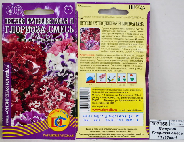 Петуния Глориоза смесь F1 ДемСиб *10