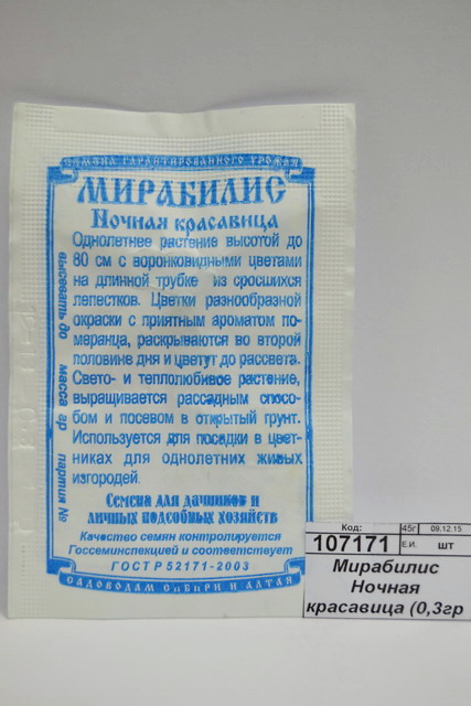 Мирабилис Ночная красавица (0,4гр б/п) ДемСиб *20 +