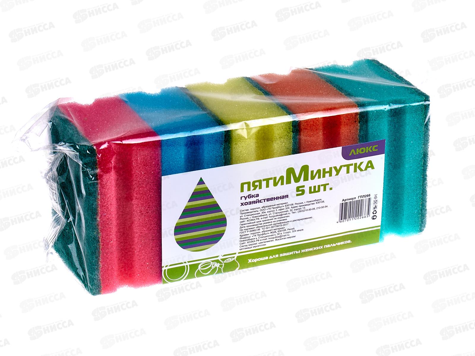 Губка для посуды Пятиминутка 5штук Люкс  *30