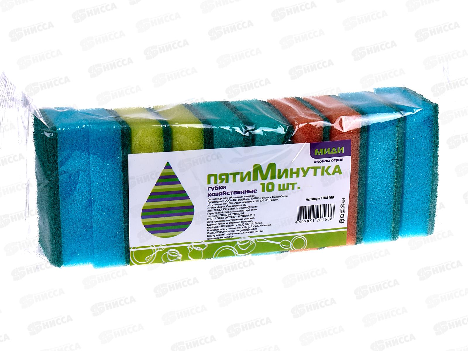 Губка для посуды Пятиминутка 10штук миди  *24