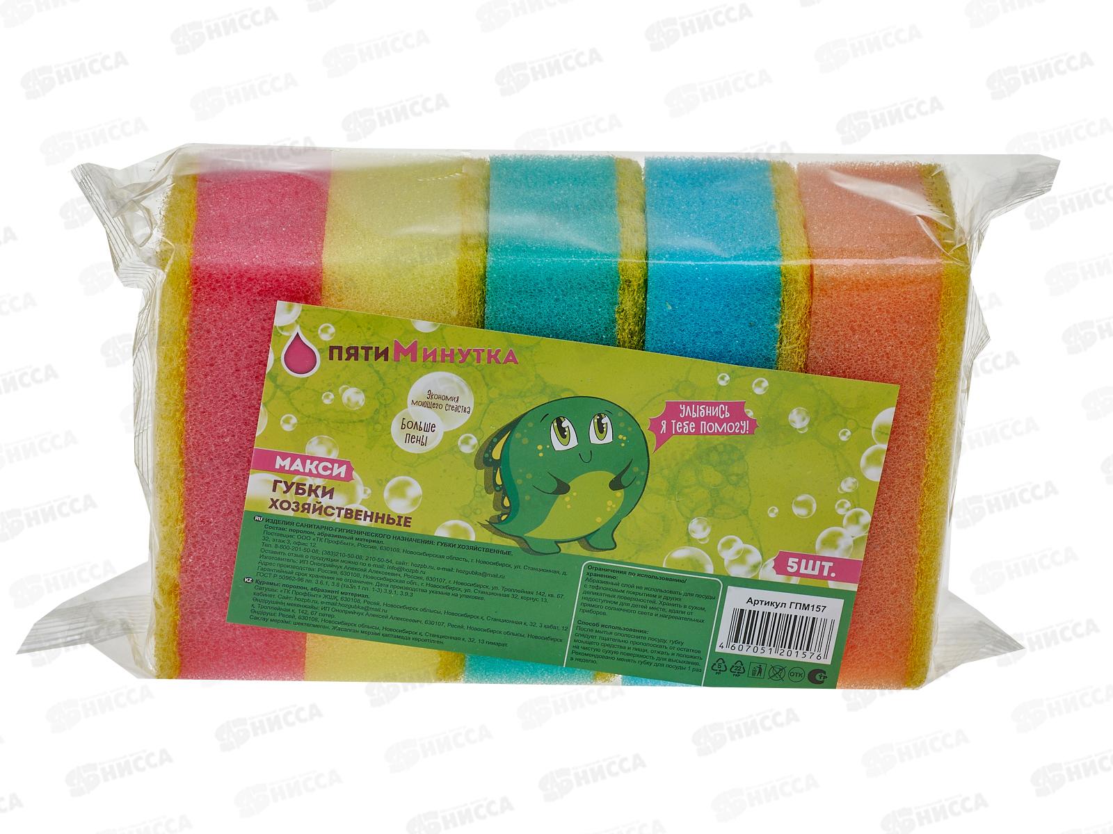 Губка для посуды Пятиминутка 5штук макси  *36