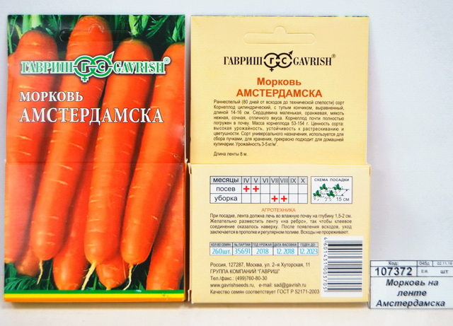 Морковь на ленте Амстердамска  8м  *10 ГШ