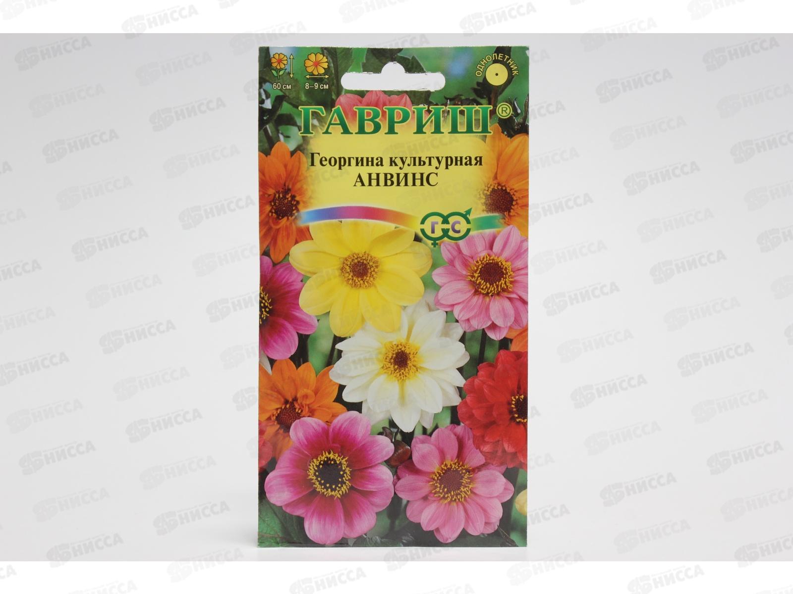 Георгина Анвинс смесь 0,3 грамм  Н9 *10  ГШ