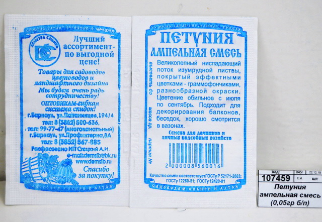Петуния ампельная смесь (0,05 грамм белый пакет) *20 ДемСиб -