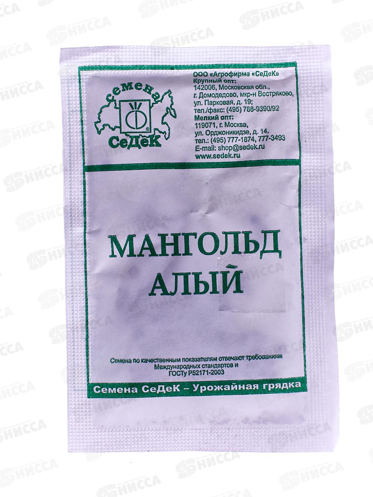 Мангольд Алый  белый пакет (МФ 2) СеДек *10