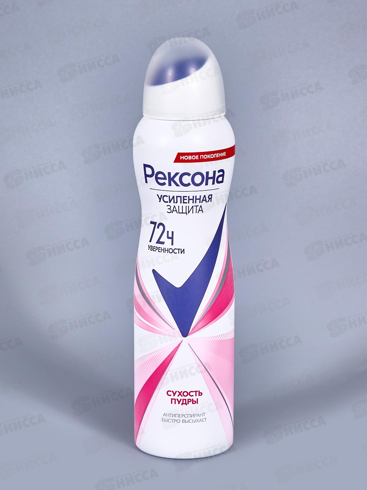 РЕКСОНА дезодорант спрей 150мл Сухость пудры *6