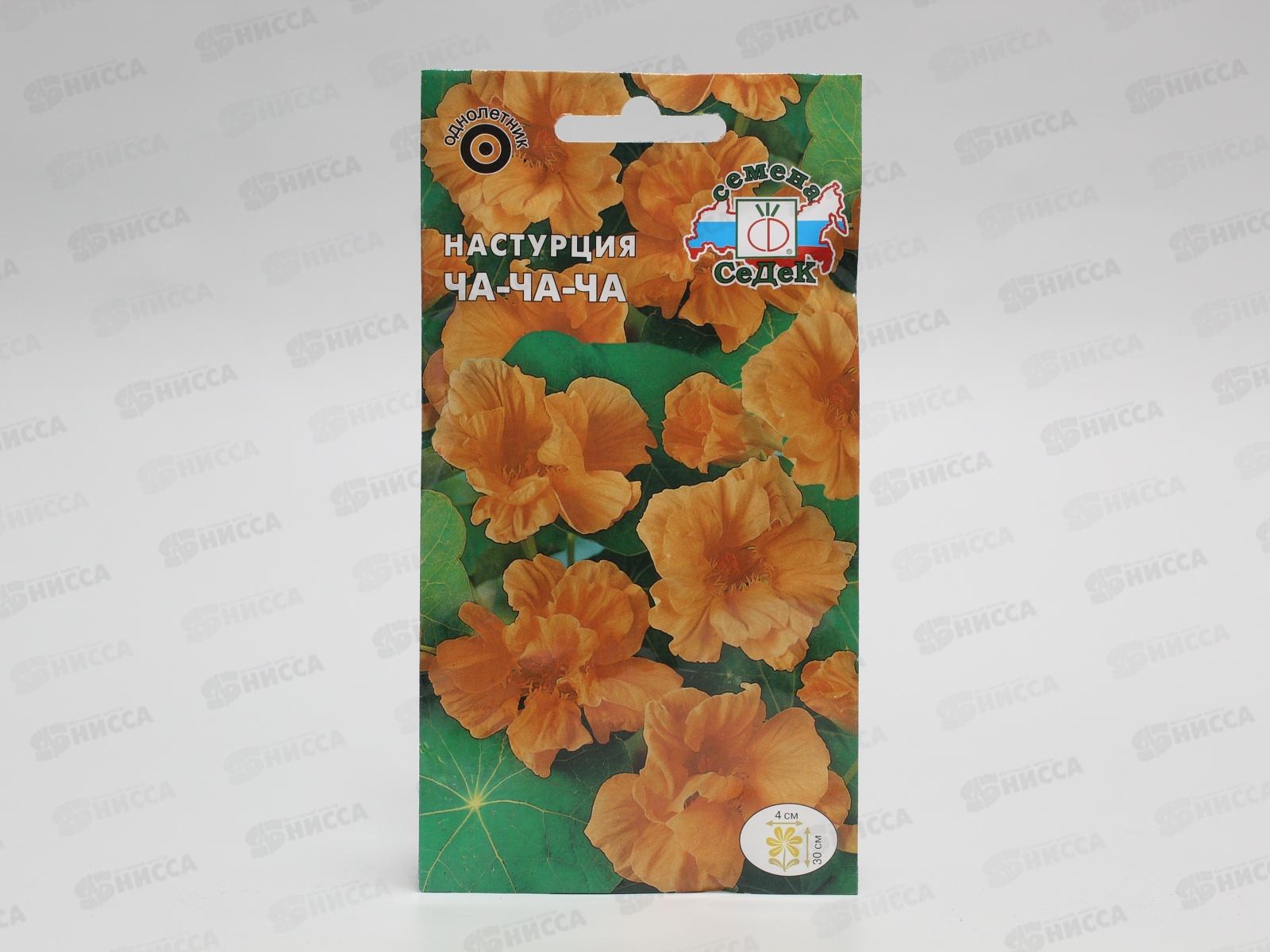 Настурция низкорослая Ча-Ча-Ча (светло-оранжевая) (Евро,0,5)СеДек *10 +