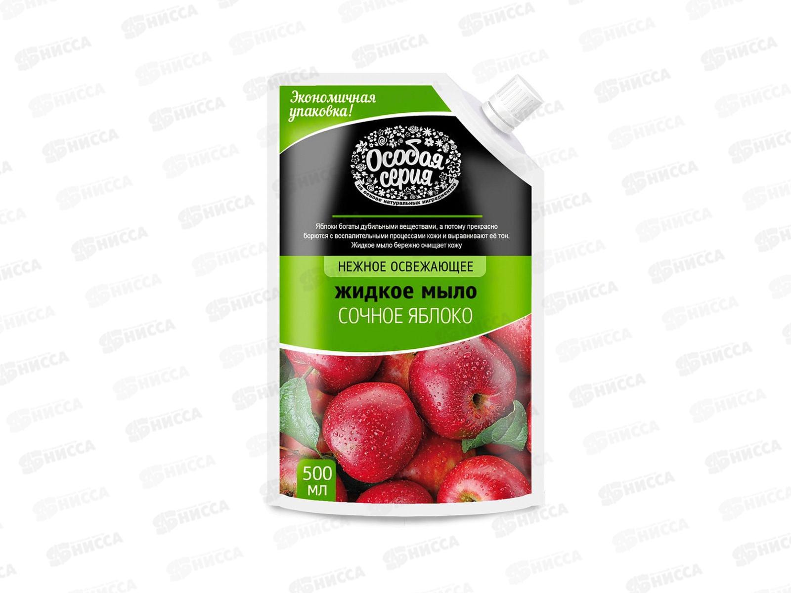 ОСОБАЯ СЕРИЯ Мыло жидкое Сочное яблоко 500мл дой-пак *12