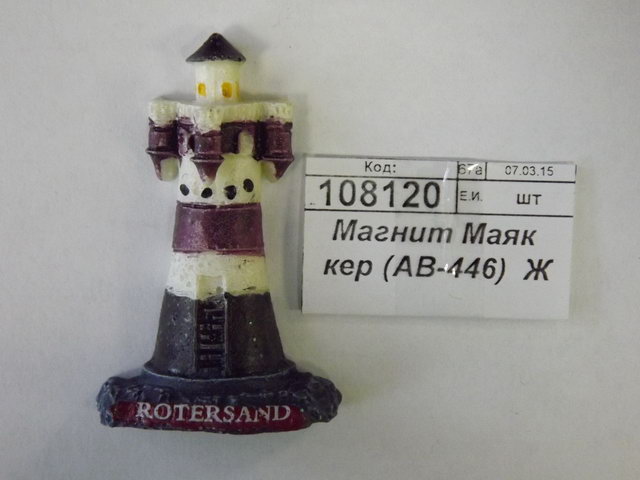 Магнит Маяк керамика (АВ-446)  (022556)  Ж