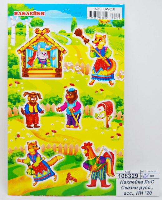 Наклейка ЛиС Сказки русские, в ассортименте, НИ *20