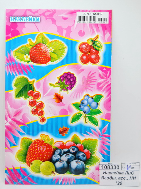 Наклейка ЛиС Ягоды, в ассортименте, НИ *20