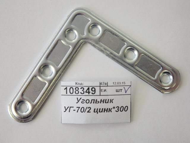 Угольник УГ-70/2 цинк*300