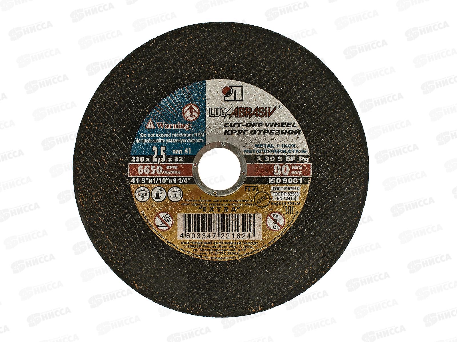 Круг отрезной по металлу (Луга) 230*2,5*32   *25